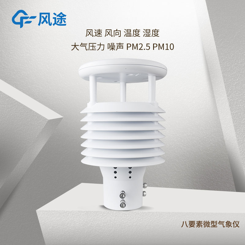 智慧路燈環(huán)境傳感器價格 智慧路燈環(huán)境傳感器價格