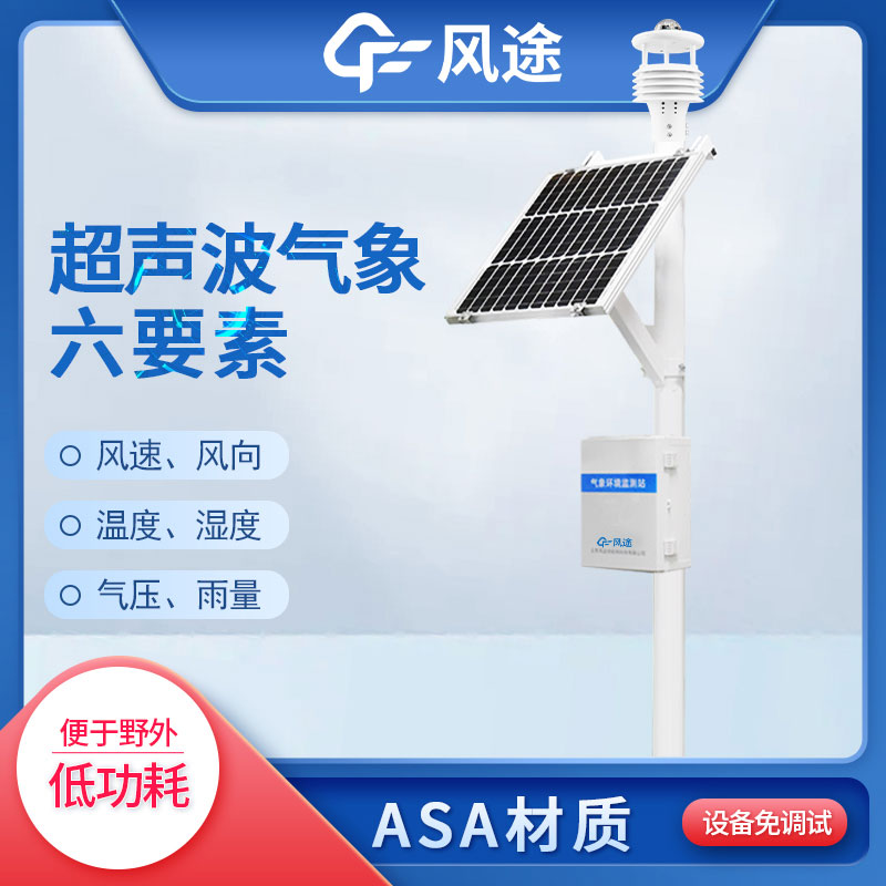 地面多要素自動氣象站 地面多要素自動氣象站