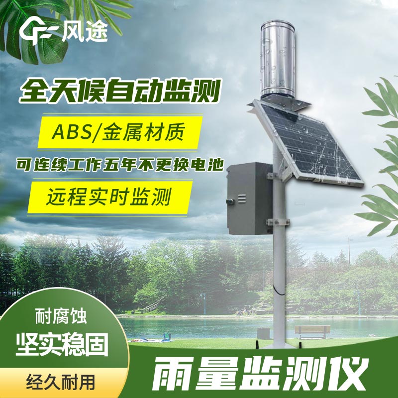 雨量監測站廠家 雨量監測站廠家