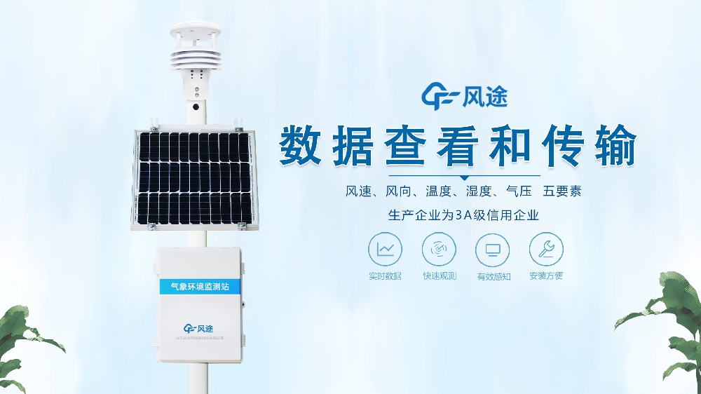 超聲波氣象站是如何向后臺傳輸數據的?