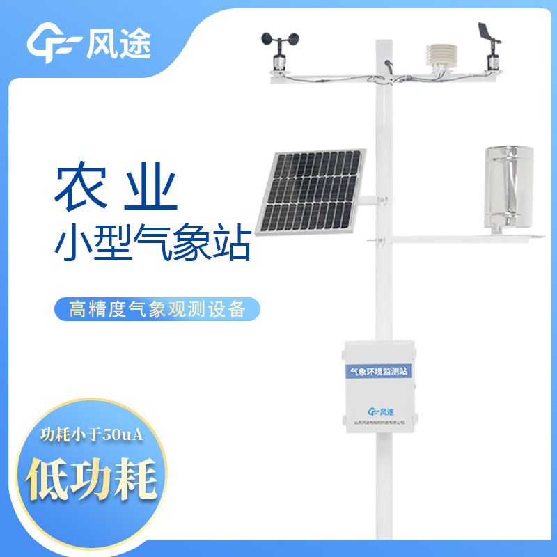 農(nóng)業(yè)自動氣象站,現(xiàn)代化農(nóng)業(yè)的重要工具。