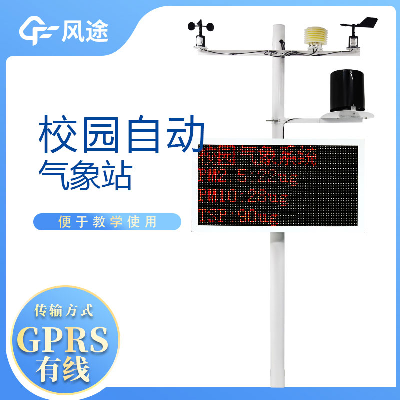 學校小型氣象站，怎么利用起來？