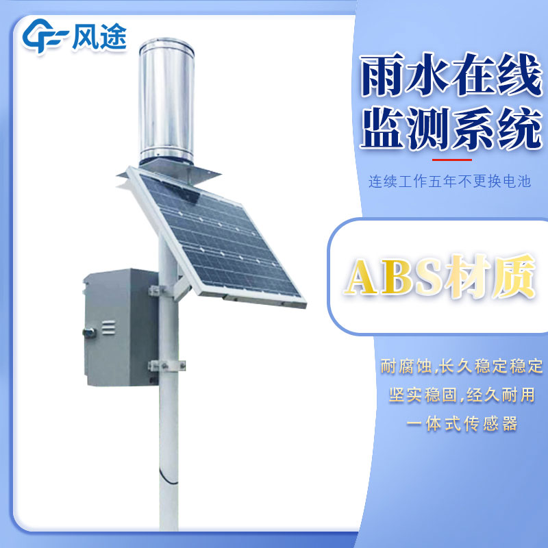 雨量監測站系統設備廠家 雨量監測站系統設備廠家