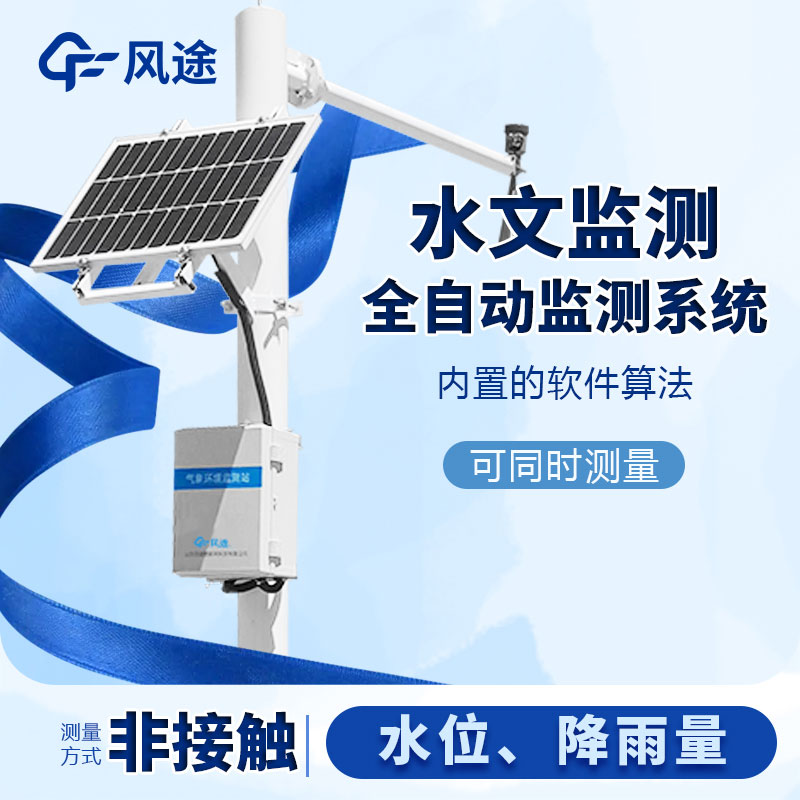 中小河流水文監(jiān)測系統(tǒng)價格以及配置清單 中小河流水文監(jiān)測系統(tǒng)價格以及配置清單