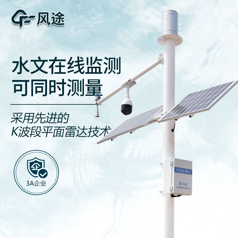 雷達水位監測站生產廠家 雷達水位監測站生產廠家