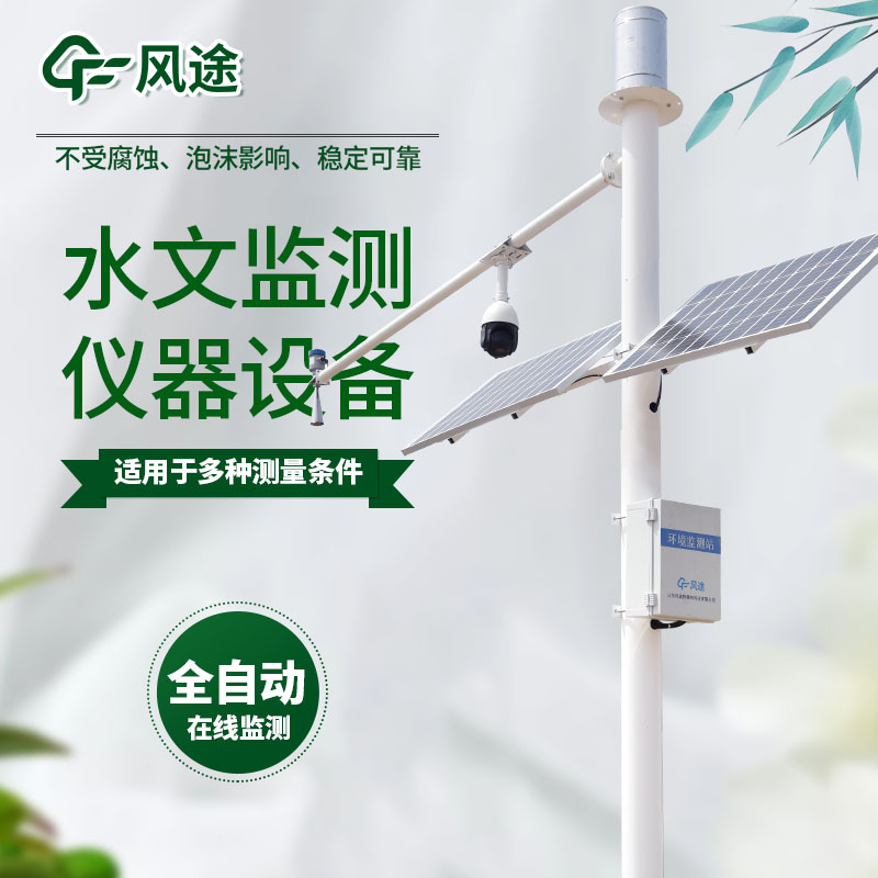 水文監(jiān)測站設(shè)備多少錢一套? 水文監(jiān)測站設(shè)備多少錢一套?