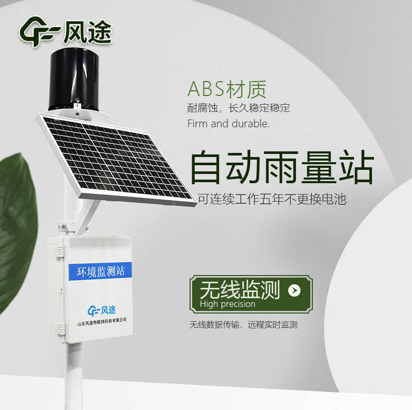 雨量監(jiān)測儀干什么用?