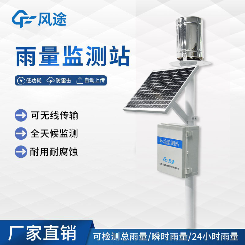 一體化雨量監(jiān)測站系統(tǒng)介紹 一體化雨量監(jiān)測站系統(tǒng)介紹