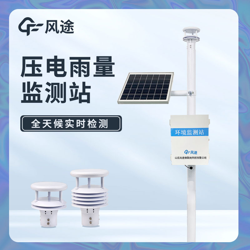 雨量監(jiān)測(cè)站的優(yōu)點(diǎn) 雨量監(jiān)測(cè)站的優(yōu)點(diǎn)