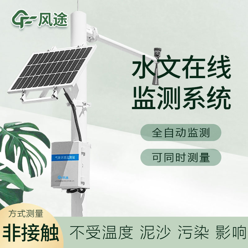 水庫監測設備生產廠家哪家好?