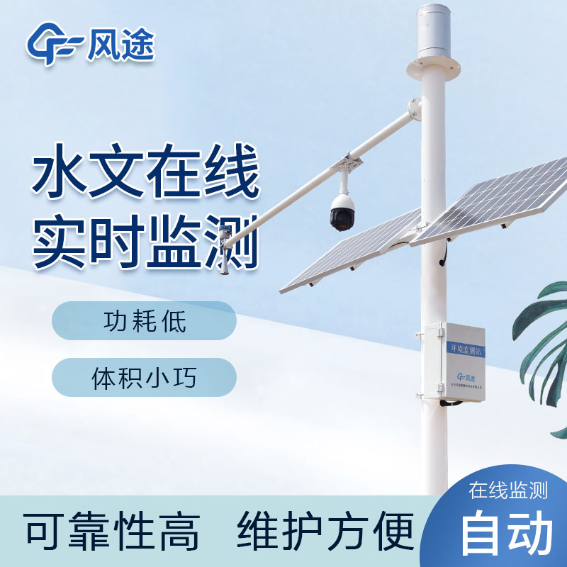 河道流量自動監測設備生產廠家哪家好?