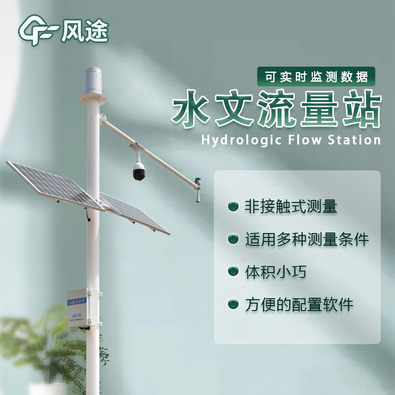 水位流量監測設備生產廠家哪家好?