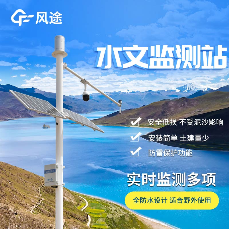 從“蹲點(diǎn)監(jiān)測(cè)”到無(wú)人值守”,水文監(jiān)測(cè)系統(tǒng)發(fā)生了什么? 從“蹲點(diǎn)監(jiān)測(cè)”到無(wú)人值守”,水文監(jiān)測(cè)系統(tǒng)發(fā)生了什么?