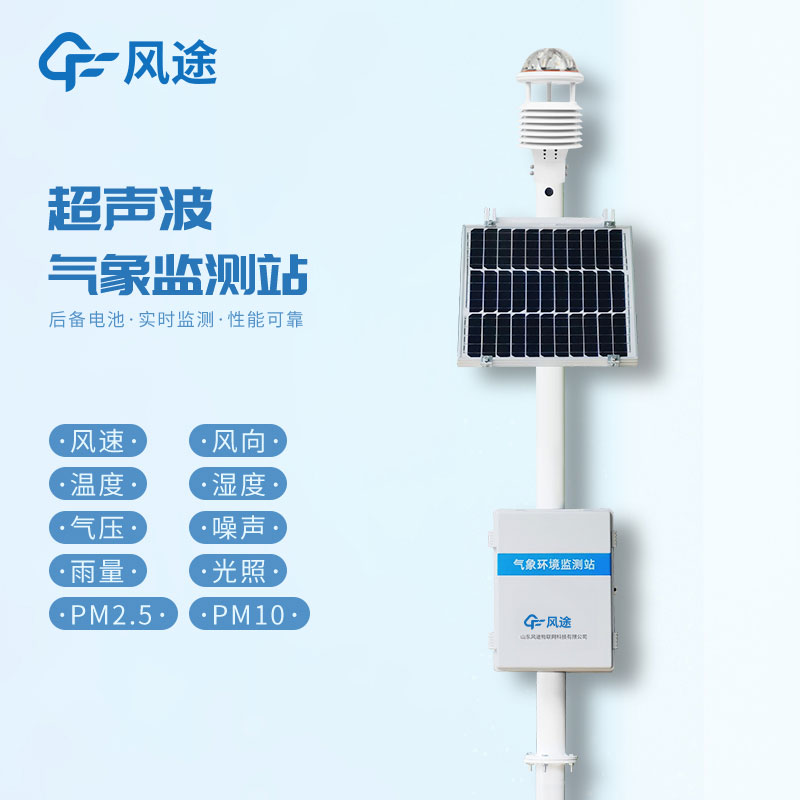 ?十要素氣象站生產廠家哪家好?