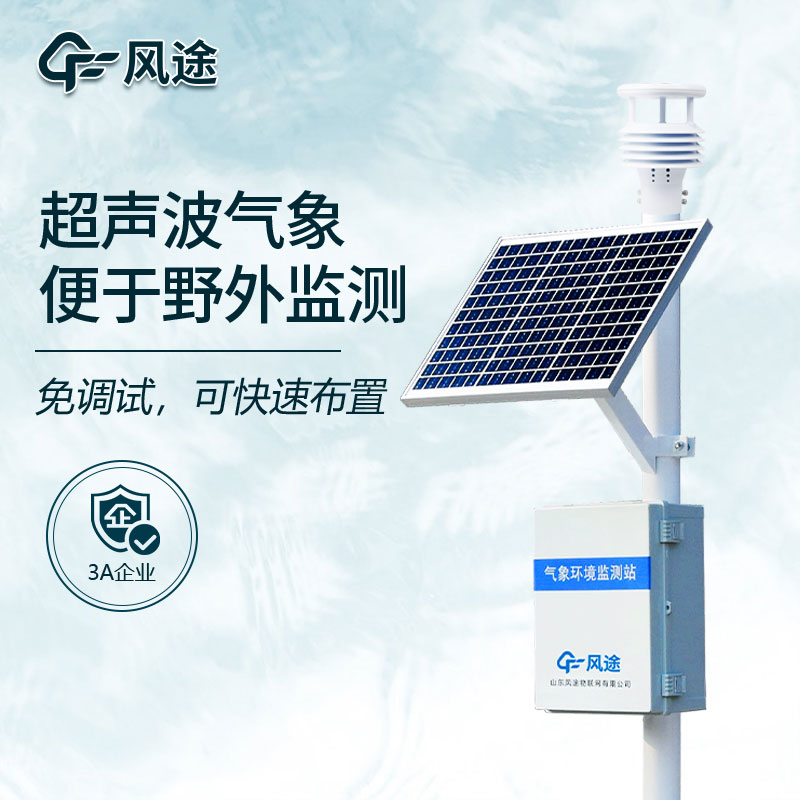 區域氣象站介紹 區域氣象站介紹