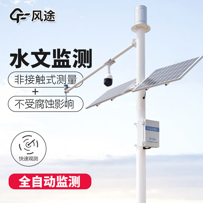 水位自動監測系統推薦FT-SW1 水位自動監測系統推薦FT-SW1