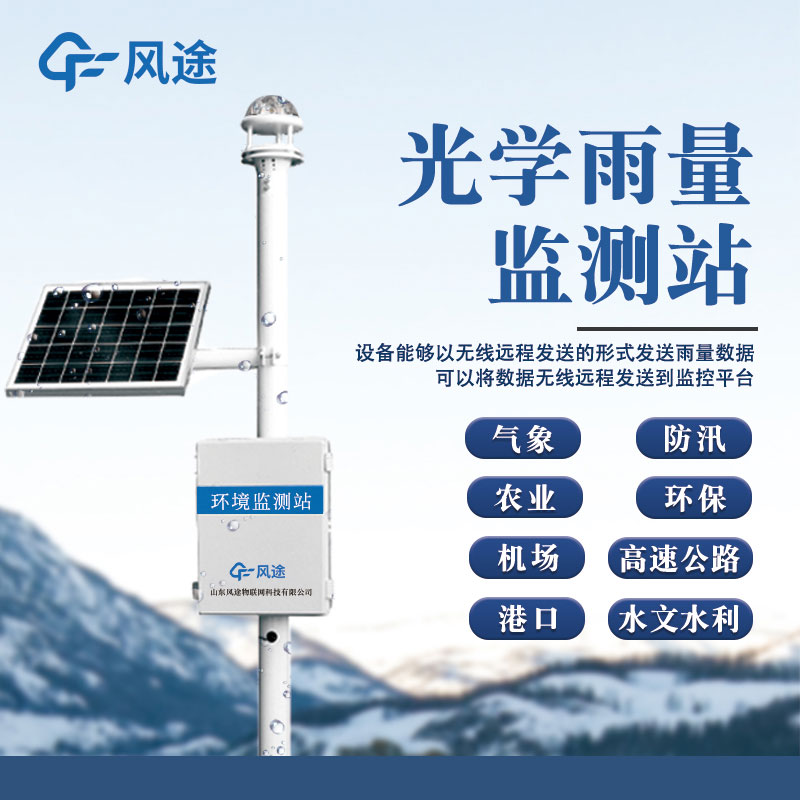 監測降水的儀器是什么?推薦一款雨量監測儀