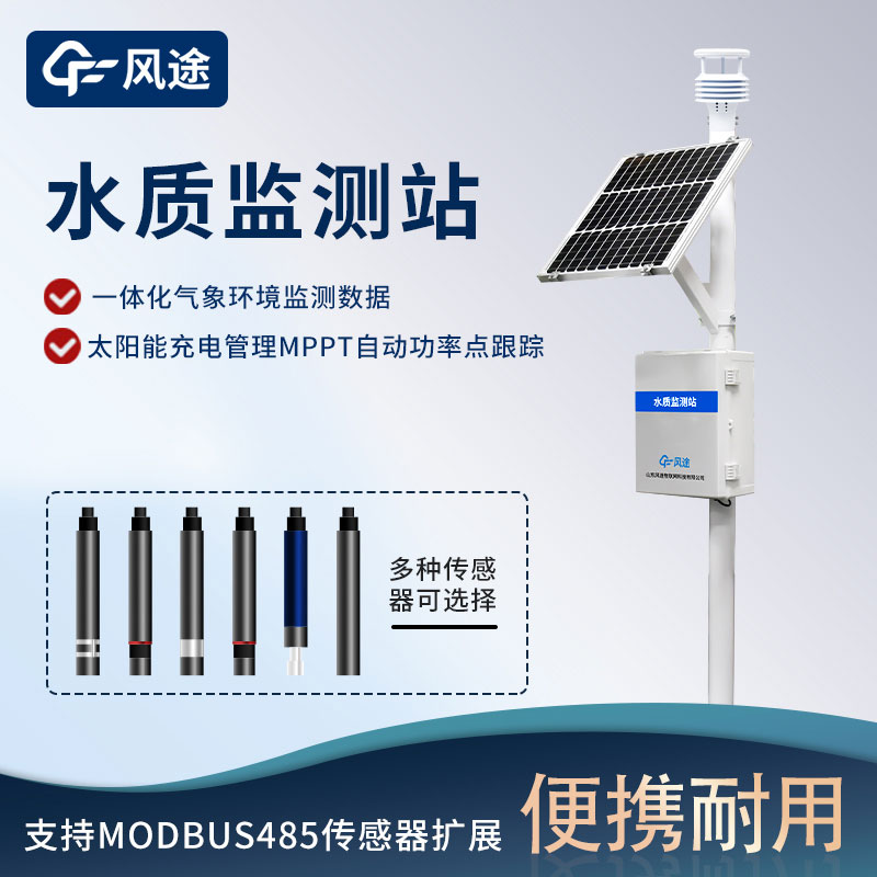 河流水質(zhì)監(jiān)測(cè)站哪里購買?