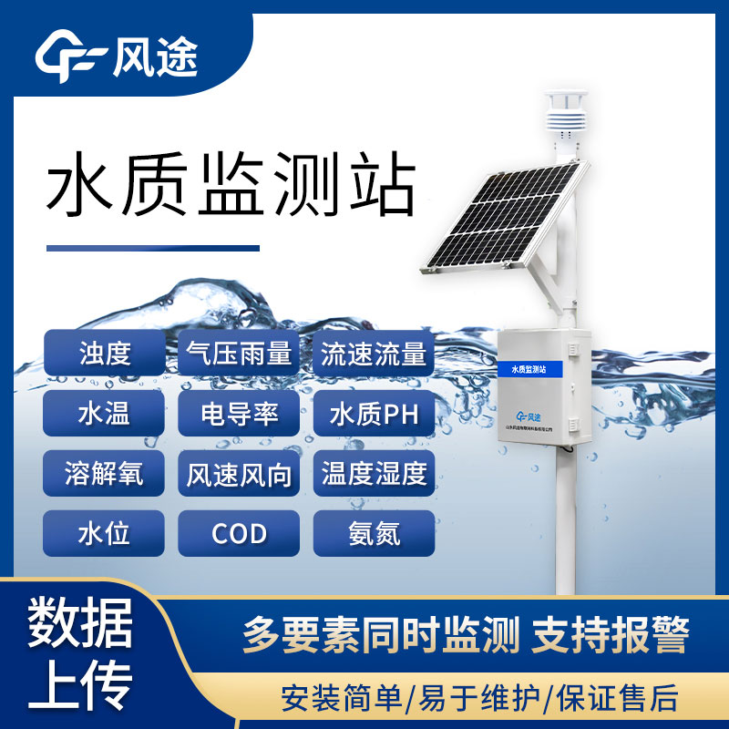 水質(zhì)監(jiān)測(cè)設(shè)備知名廠家有哪些?