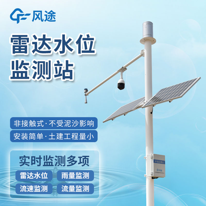 水位監(jiān)測報警系統(tǒng)的優(yōu)點 水位監(jiān)測報警系統(tǒng)的優(yōu)點