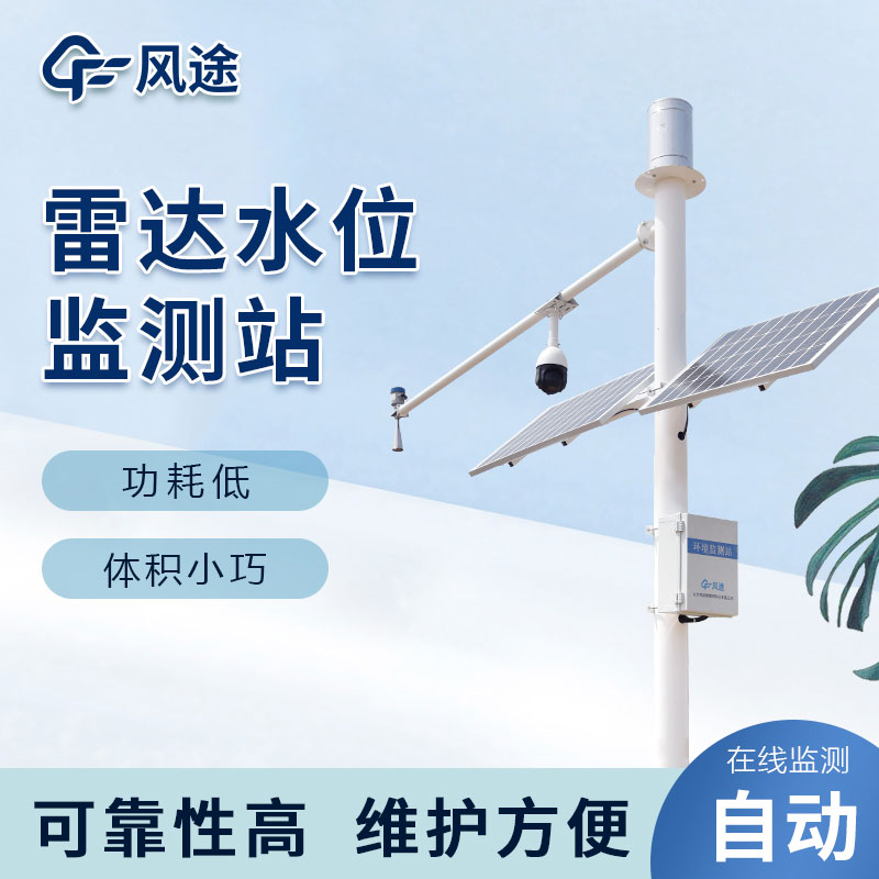 水文在線監(jiān)測系統(tǒng)簡介與應(yīng)用 水文在線監(jiān)測系統(tǒng)簡介與應(yīng)用