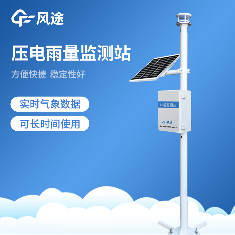 降雨量監測系統推薦 降雨量監測系統推薦