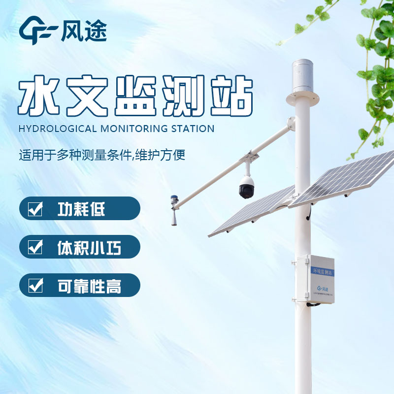雨量水位系統(tǒng)介紹 雨量水位系統(tǒng)介紹