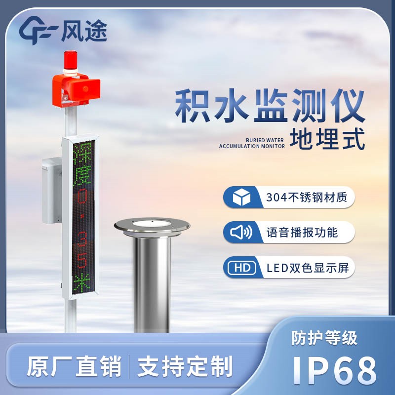 城市內(nèi)澇在線監(jiān)測設備介紹 城市內(nèi)澇在線監(jiān)測設備介紹