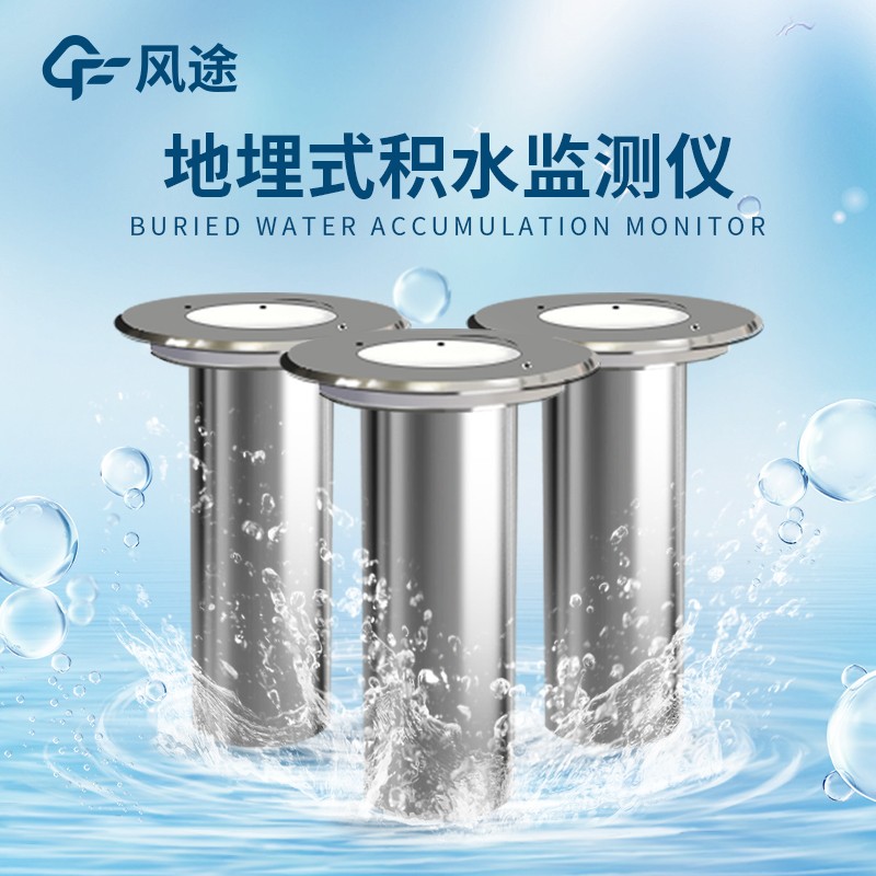 城市內(nèi)澇監(jiān)測(cè)系統(tǒng) 城市內(nèi)澇監(jiān)測(cè)系統(tǒng)