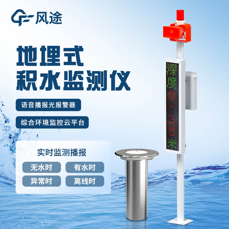 城市內澇監測預警系統的作用 城市內澇監測預警系統的作用