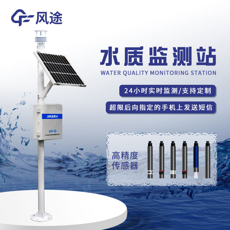 微型水質監測站簡介 微型水質監測站簡介