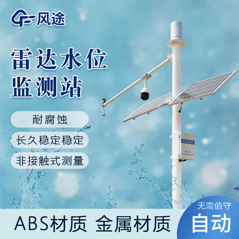 中小河流水文監測系統 中小河流水文監測系統