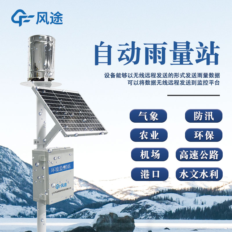 雨量觀測儀介紹 雨量觀測儀介紹