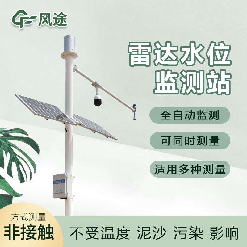 河道水位監(jiān)測站的功能 河道水位監(jiān)測站的功能