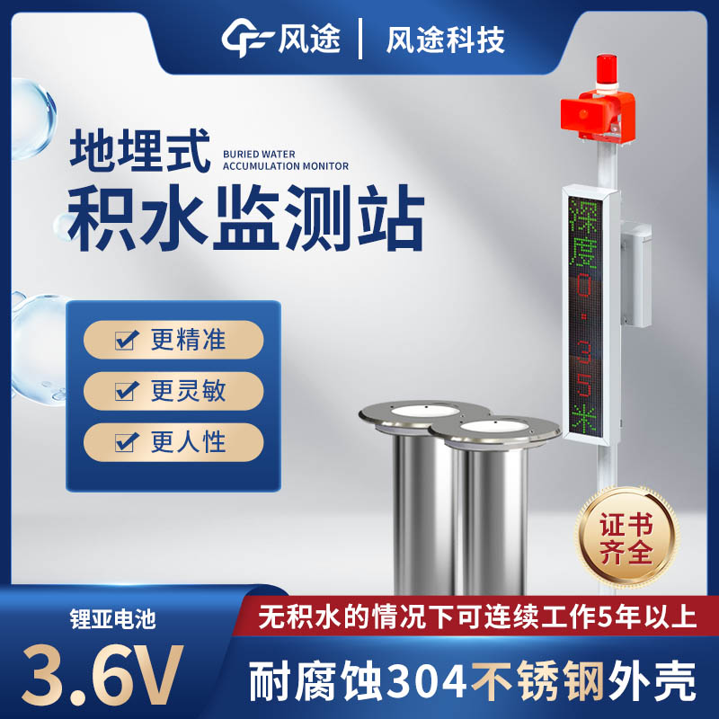 地埋式積水監測站,防控城市積水 地埋式積水監測站,防控城市積水