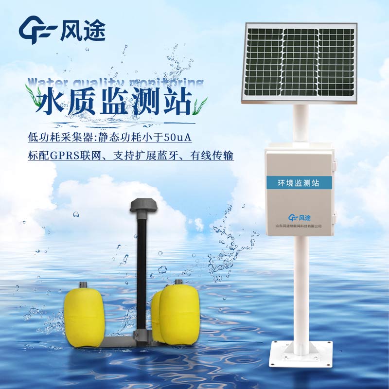 河道水質(zhì)監(jiān)測(cè)系統(tǒng)的建設(shè) 河道水質(zhì)監(jiān)測(cè)系統(tǒng)的建設(shè)