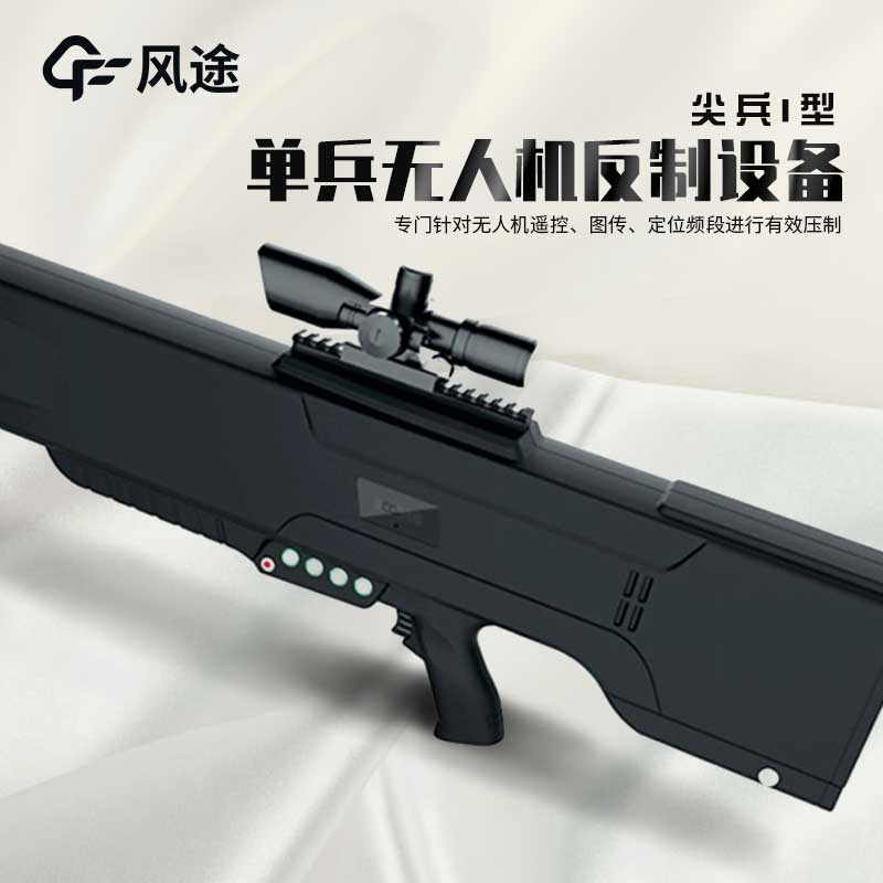 使用無人機攔截設(shè)備,需要注意什么? 使用無人機攔截設(shè)備,需要注意什么?