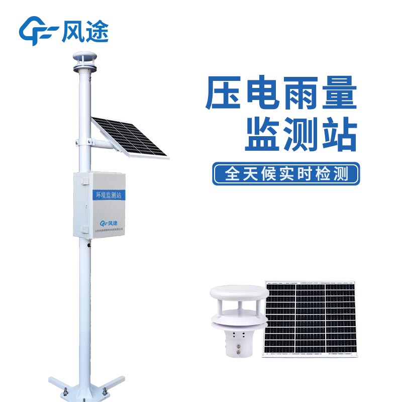 FT-YJ2壓電雨量監測站：功能強大、性能穩定的現代氣象監測解決方案