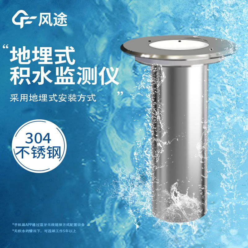 積水監(jiān)測系統(tǒng),防范城市內(nèi)澇