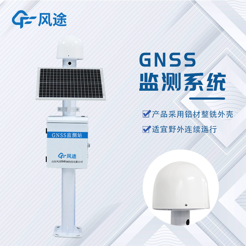 GNSS位移監測系統是什么設備？