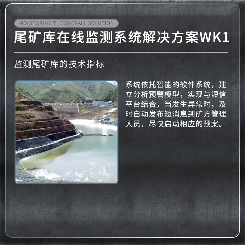 尾礦庫在線監測系統有什么用?