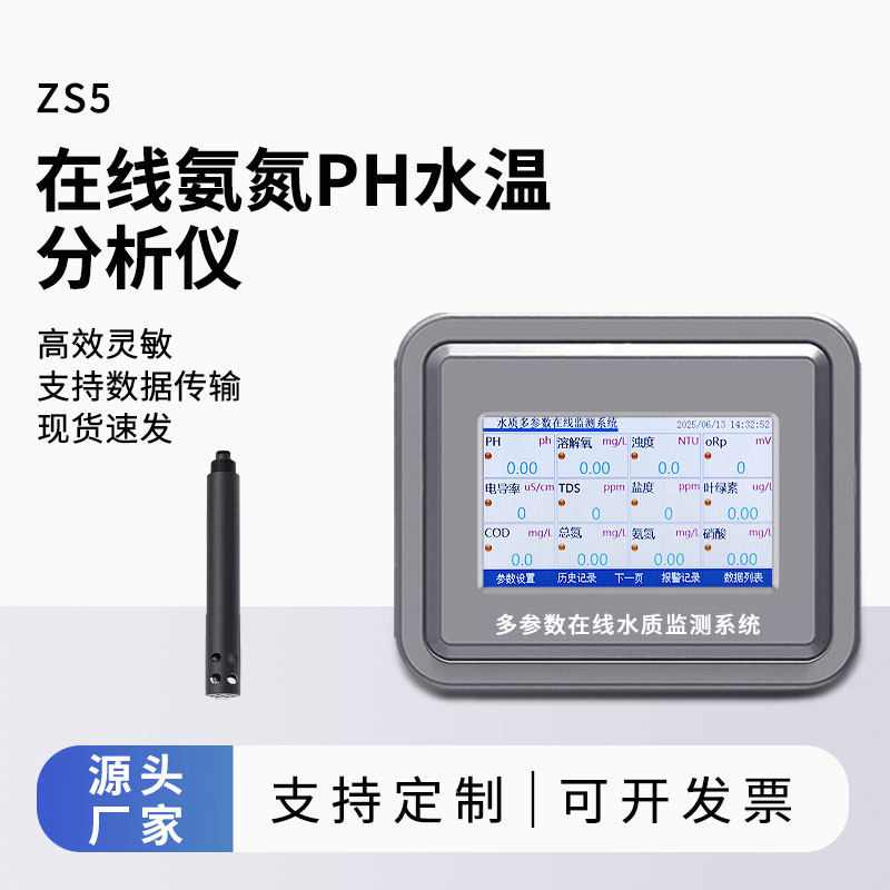 在線氨氮分析儀