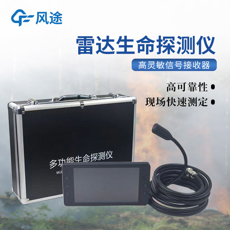 生命探測儀,隔墻找人,暗區透視,讓搜救更快一步!