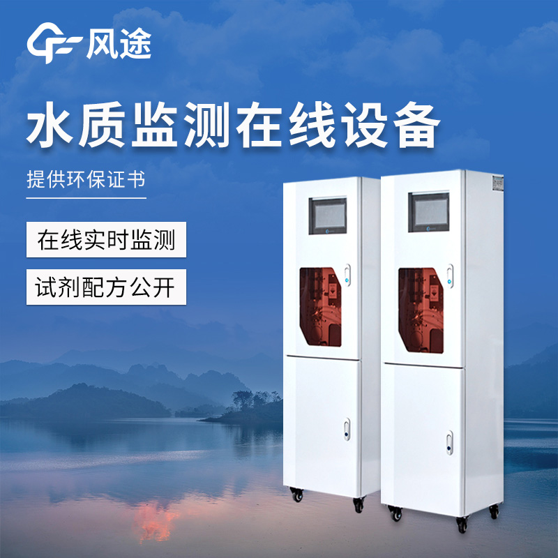 飲用水在線監(jiān)測設(shè)備:水廠水質(zhì)把控的可靠方案